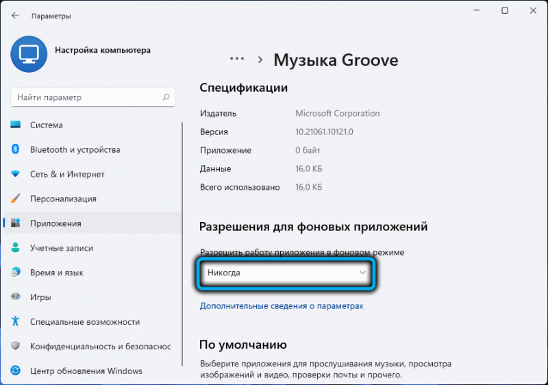  Как в Windows 11 отключить запуск фоновых приложений