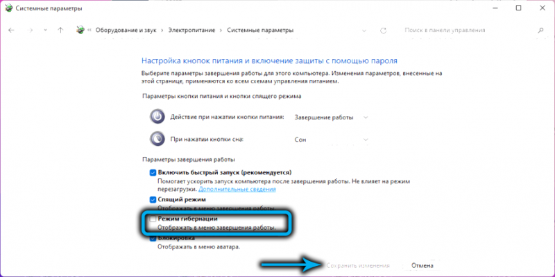  Способы включения/выключения режима гибернации в Windows 11