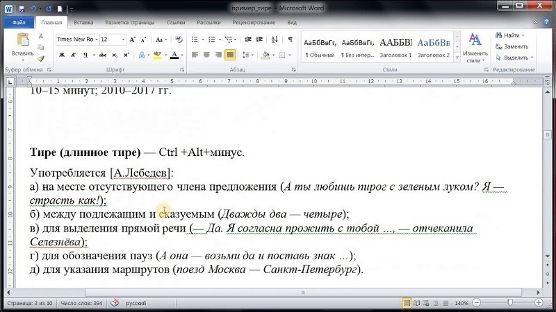  Установка тире в Microsoft Word