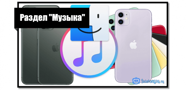 Приложение iTunes на телефон iPhone