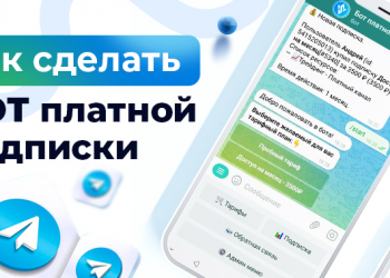 Пошаговая инструкция по созданию бота оплаты подписки в Telegram
