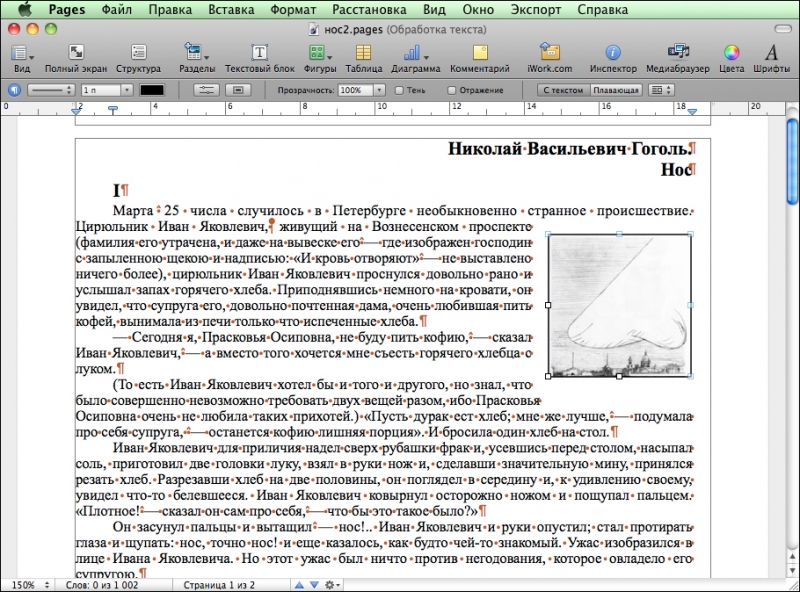  Работа с текстом в MacBook