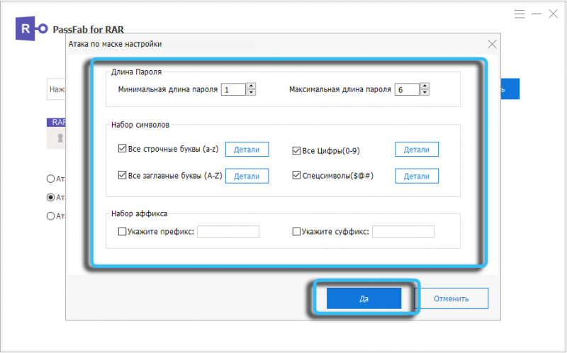  PassFab for RAR – утилита для подбора пароля WinRAR архива