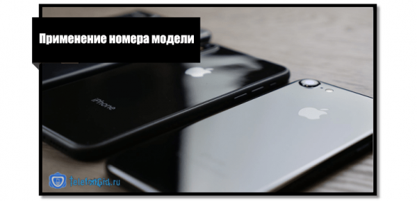 Определение модели iPhone по номеру