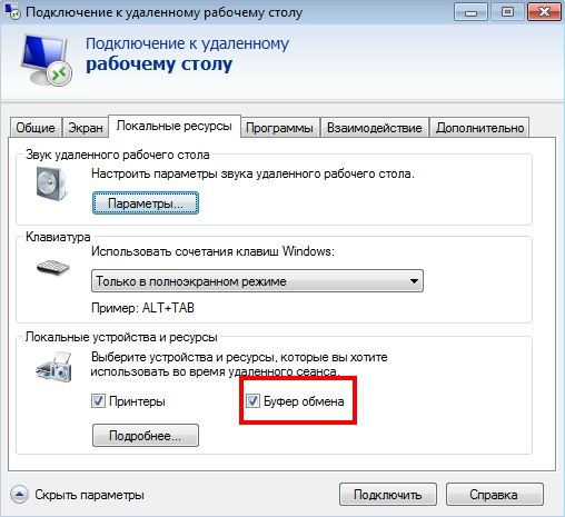  Не работает буфер обмена на устройствах под ОС Windows: решение проблемы