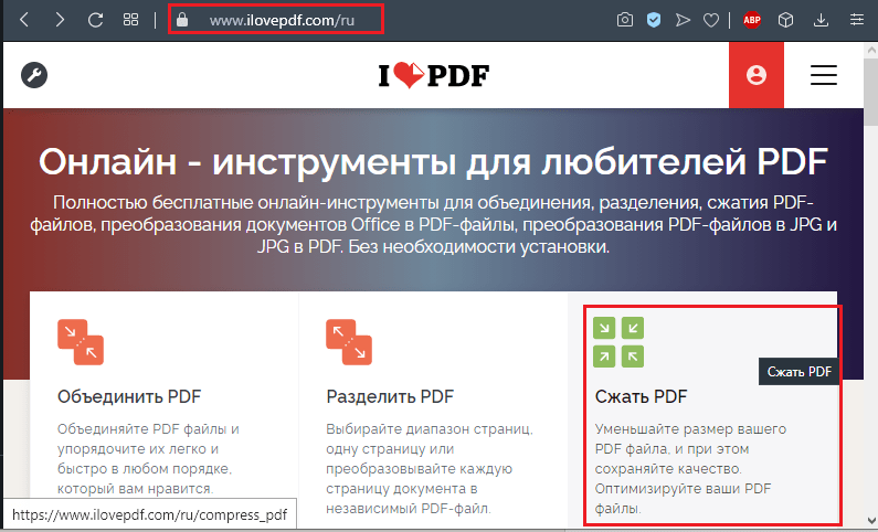  Методы и инструменты сжатия файлов PDF