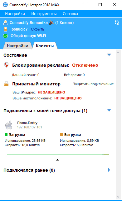  Connectify Hotspot &ndash; настройка и раздача Wi-Fi в пару кликов