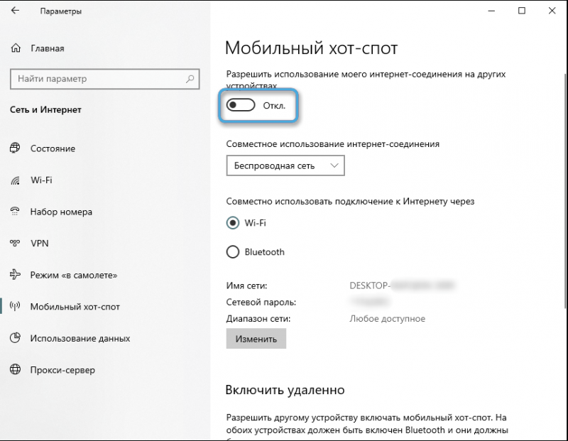  Возможные ошибки включения мобильного хот-спота на Windows 10 и методы их исправления