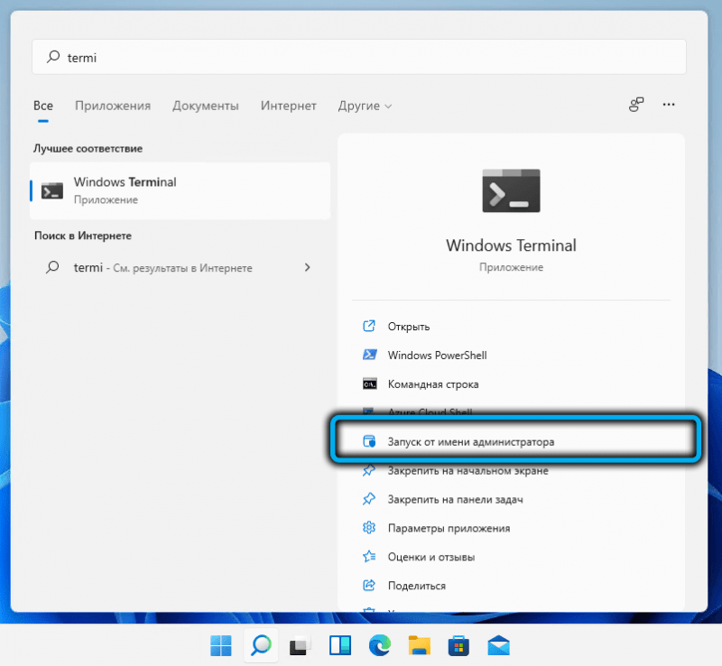  Способы открытия неработающего Терминала Windows 11