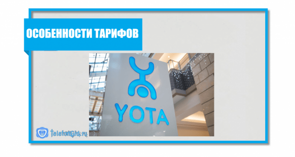 Мобильная связь Йота-что это такое и как работает Мобильная связь Йота-что это такое и как работает