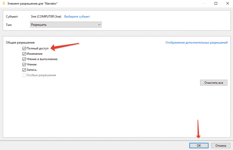  Как включить или отключить &laquo;Экранный диктор&raquo; в Windows