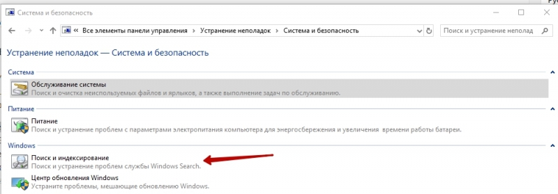  Не работает «Поиск» в Windows: причины, пути устранения неисправности