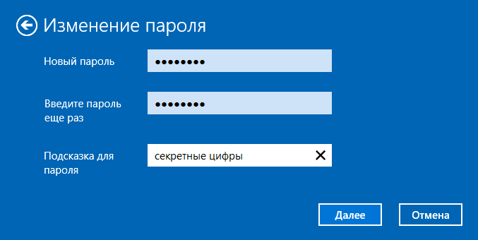  Установка или удаление пароля на компьютере с Windows