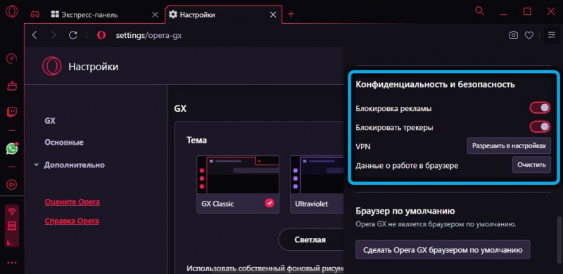  Особенности установки, настроек и удаления браузера Opera GX