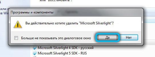  Microsoft&nbsp;Silverlight: что собой представляет, преимущества использования софта, нужен ли он на компьютере и как его удалить