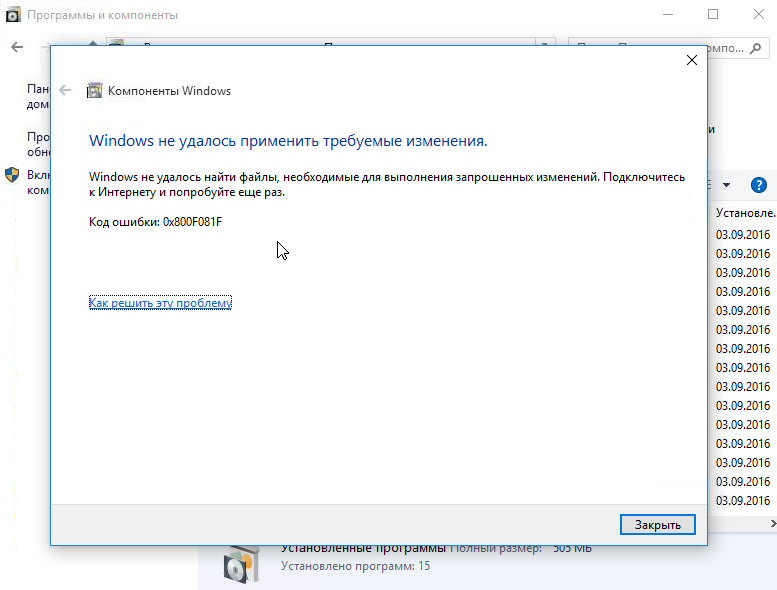  Способы исправления ошибки 0x800f081f при обновлении Windows