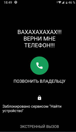  Дистанционное удаление личных данных на потерянном смартфоне