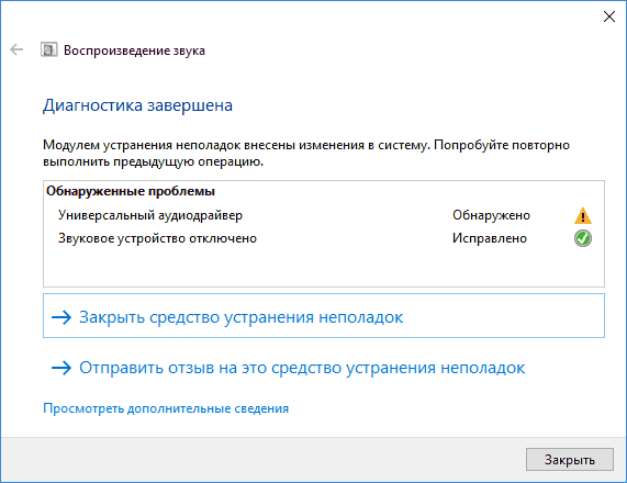  Ошибка Windows «Выходное аудиоустройство не установлено» – причины возникновения и способы решения