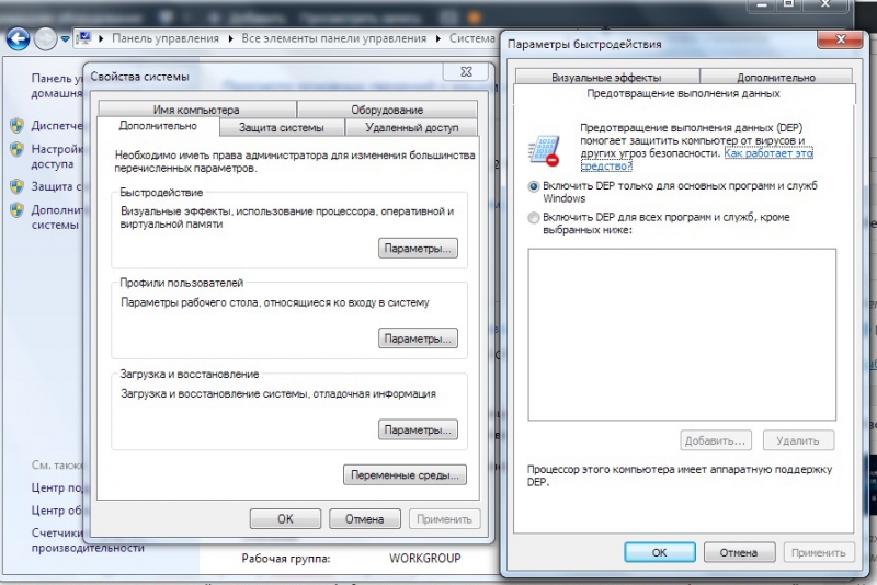  Включение и отключение DEP в Windows