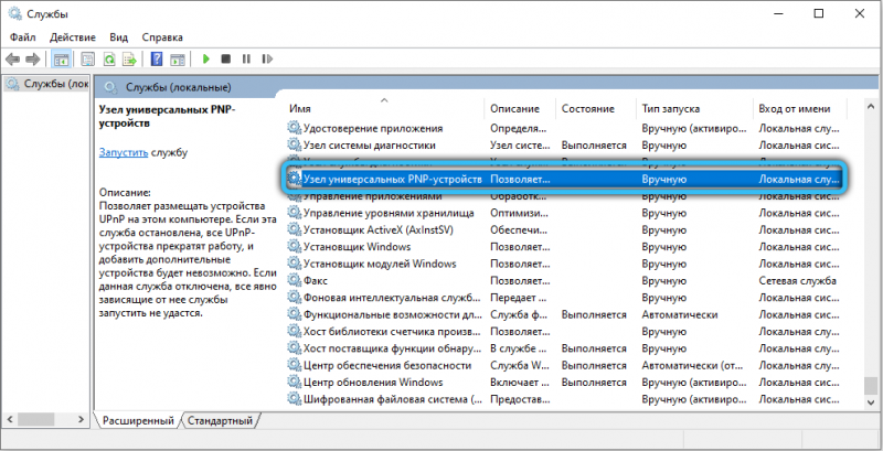  Включение и отключение функции сетевого обнаружения в Windows