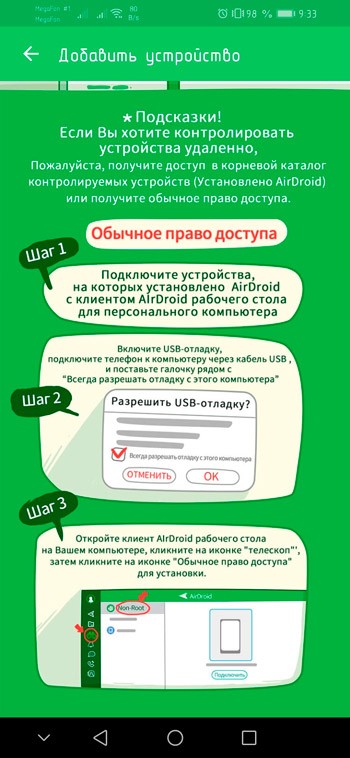  Действенные способы удалённого подключения к Android-смартфону