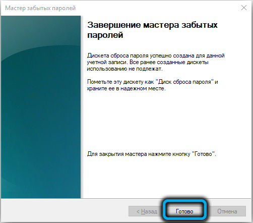  Что делать, если утерян пароль от Windows 10