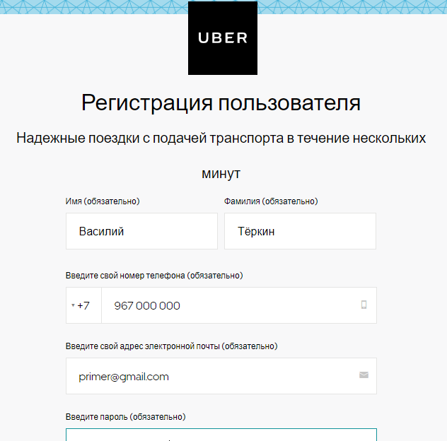  Регистрация и вызов такси в приложении Uber