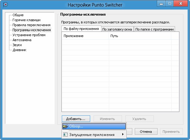  Настройка Punto Switcher