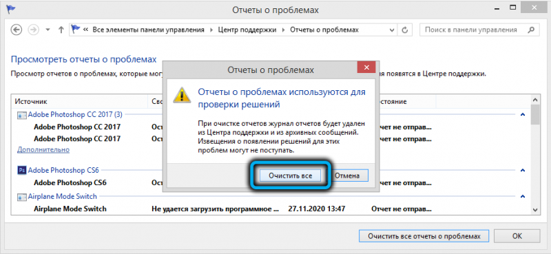  Как отключить службу Windows problem reporting, если она грузит диск