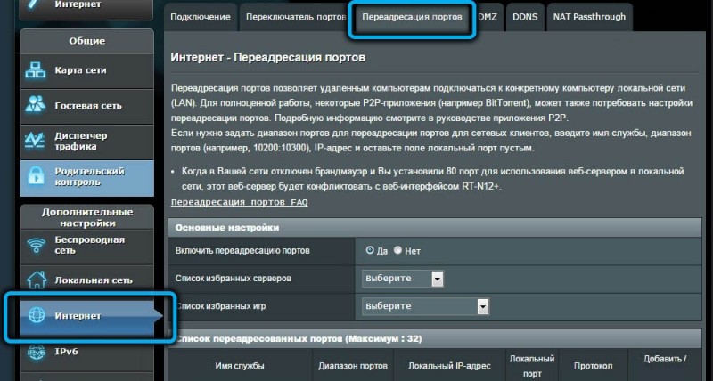  Особенности настройки роутера Asus RT-N66u