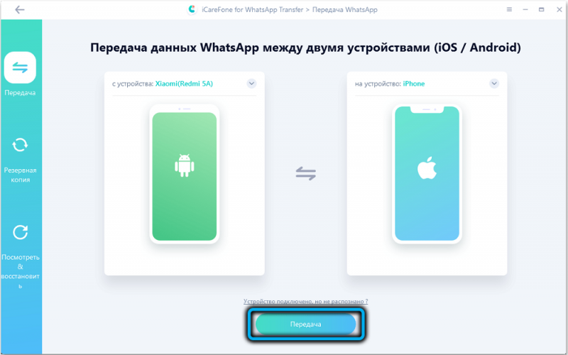  3 способа переноса чатов WhatsApp с Android на iPhone