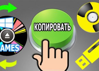 Установка игры с образа диска