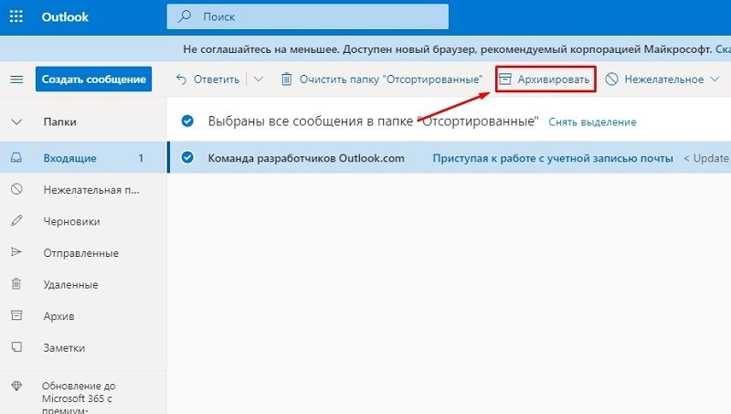  Для чего нужен архив почты Outlook