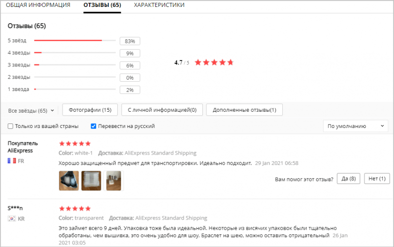  Для чего и как оставить отзыв о товаре на AliExpress