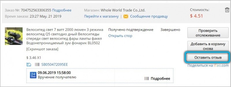  Для чего и как оставить отзыв о товаре на AliExpress
