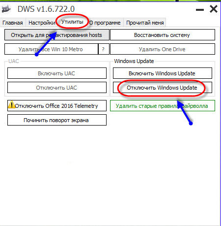  Отключение шпионских функций с помощью Destroy Windows 10 Spying