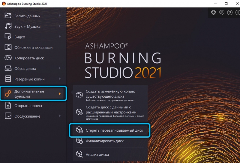  Ashampoo Burning Studio: для чего нужна программа и как ею пользоваться