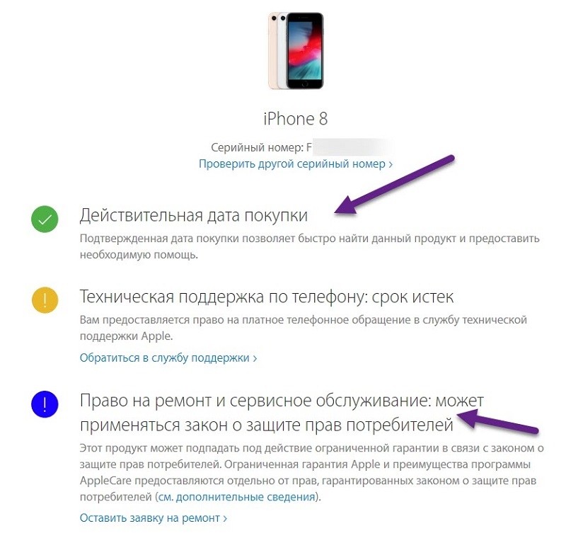  Проверка iPhone по серийному номеру и IMEI