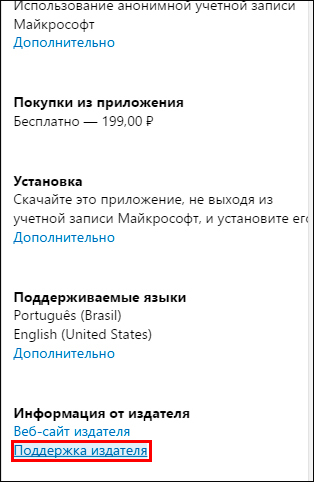  Исправление ошибки магазина Windows Phone 10