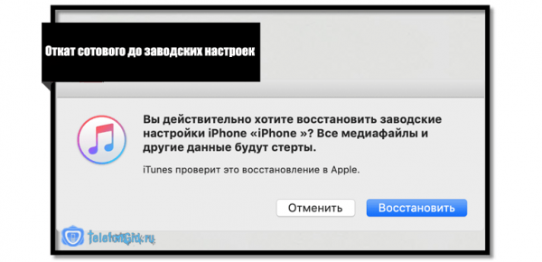 Порядок восстановления iPhone через iTunes