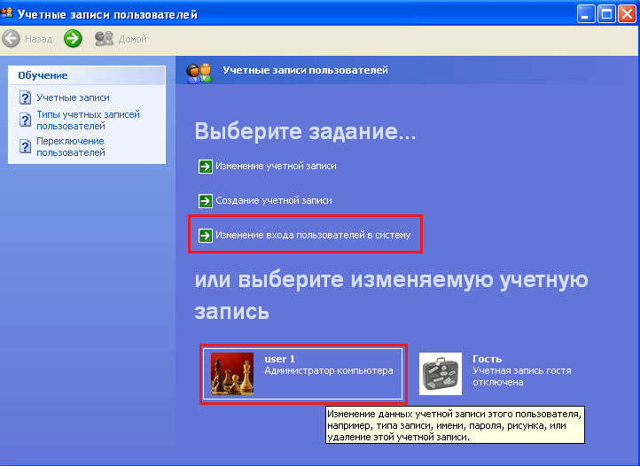  Установка или удаление пароля на компьютере с Windows