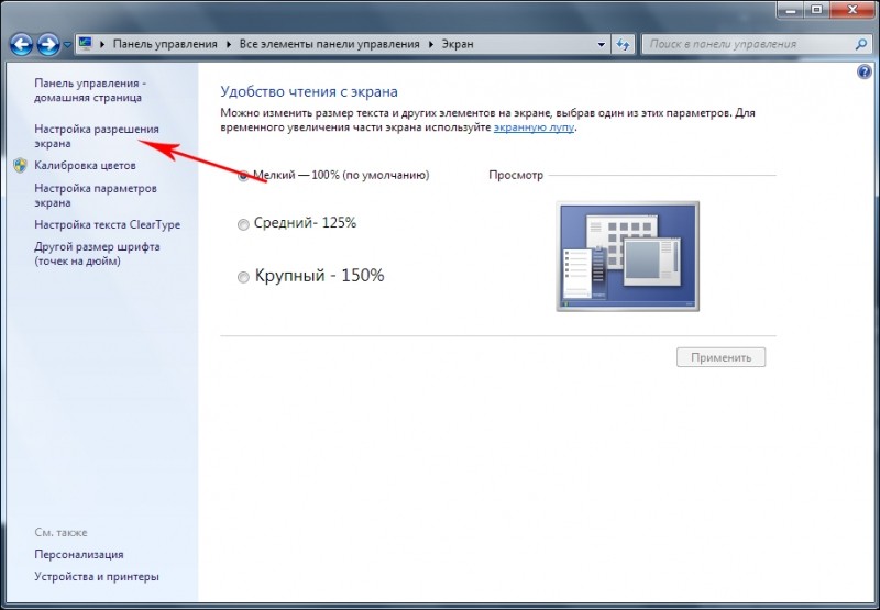  Настройка разрешения экрана в Windows