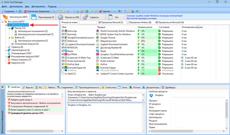  Как правильно настроить AnVir Task Manager и как использовать