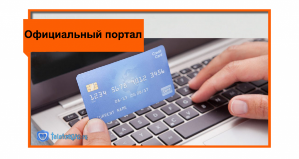 Оплата Ростелеком банковской картой по лицевому счету