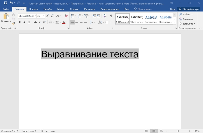  Все способы выравнивания текста в Microsoft Word