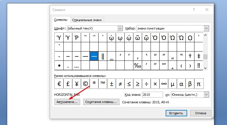  Установка тире в Microsoft Word