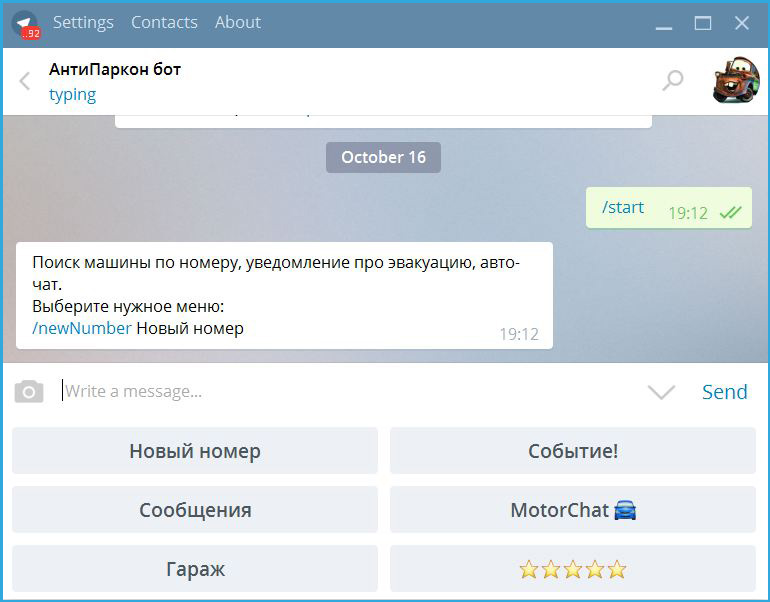  Бот «Антипаркон» для «Telegram»