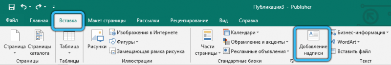  Программа Microsoft Publisher: в чём её суть и как в ней работать