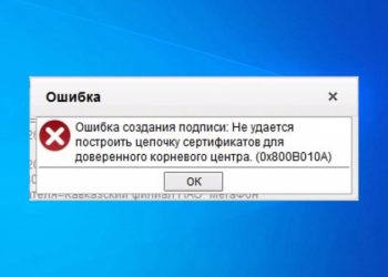 Способы устранения ошибки 0x800b010a «Не удаётся проверить цепочку сертификатов»