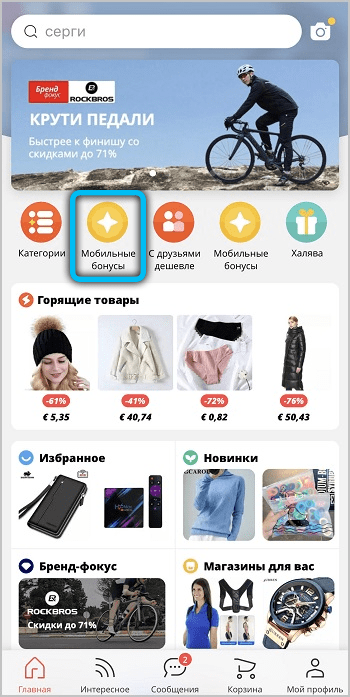  Как покупать товары на AliExpress с максимальной скидкой